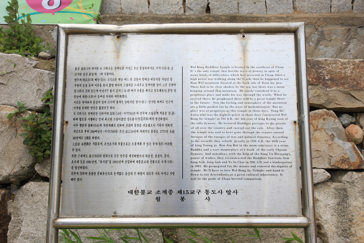 월봉사