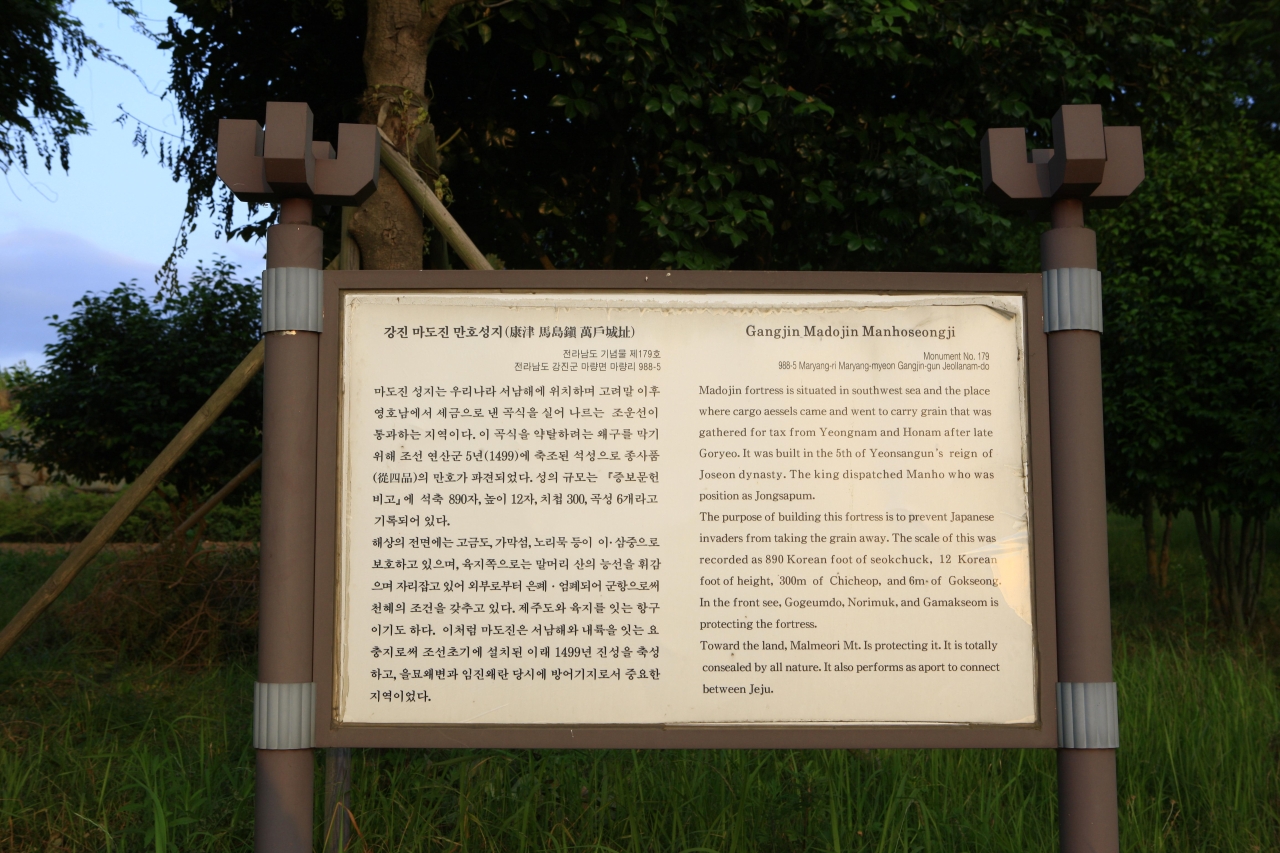 강진 마도진 만호성지