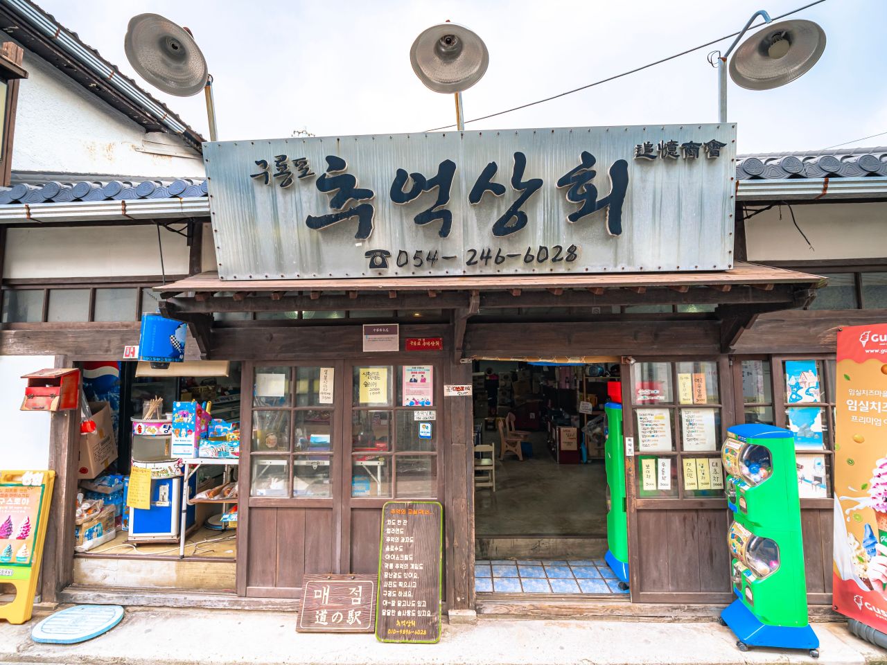 구룡포 근대문화역사거리