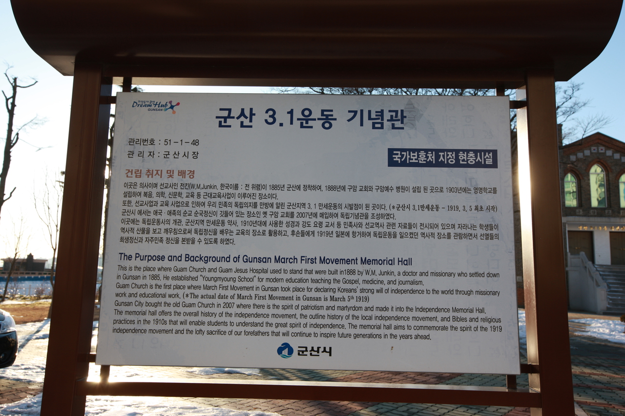 군산3.1운동기념관
