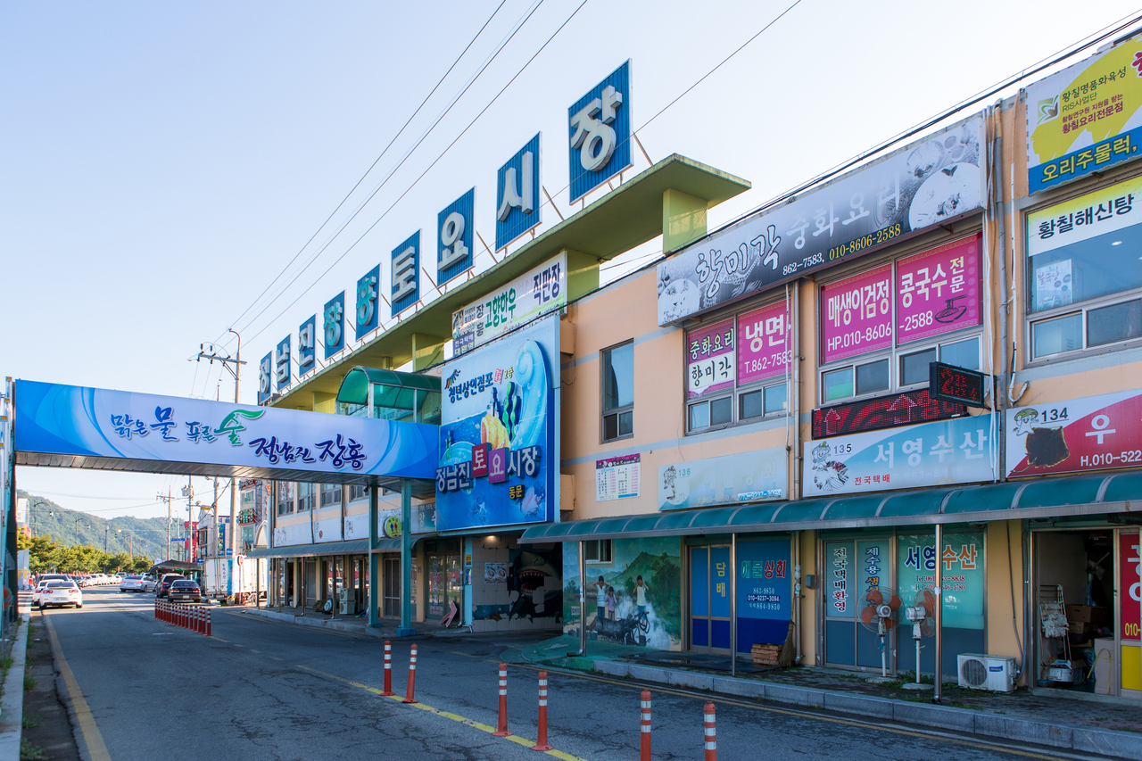 정남진 장흥토요시장