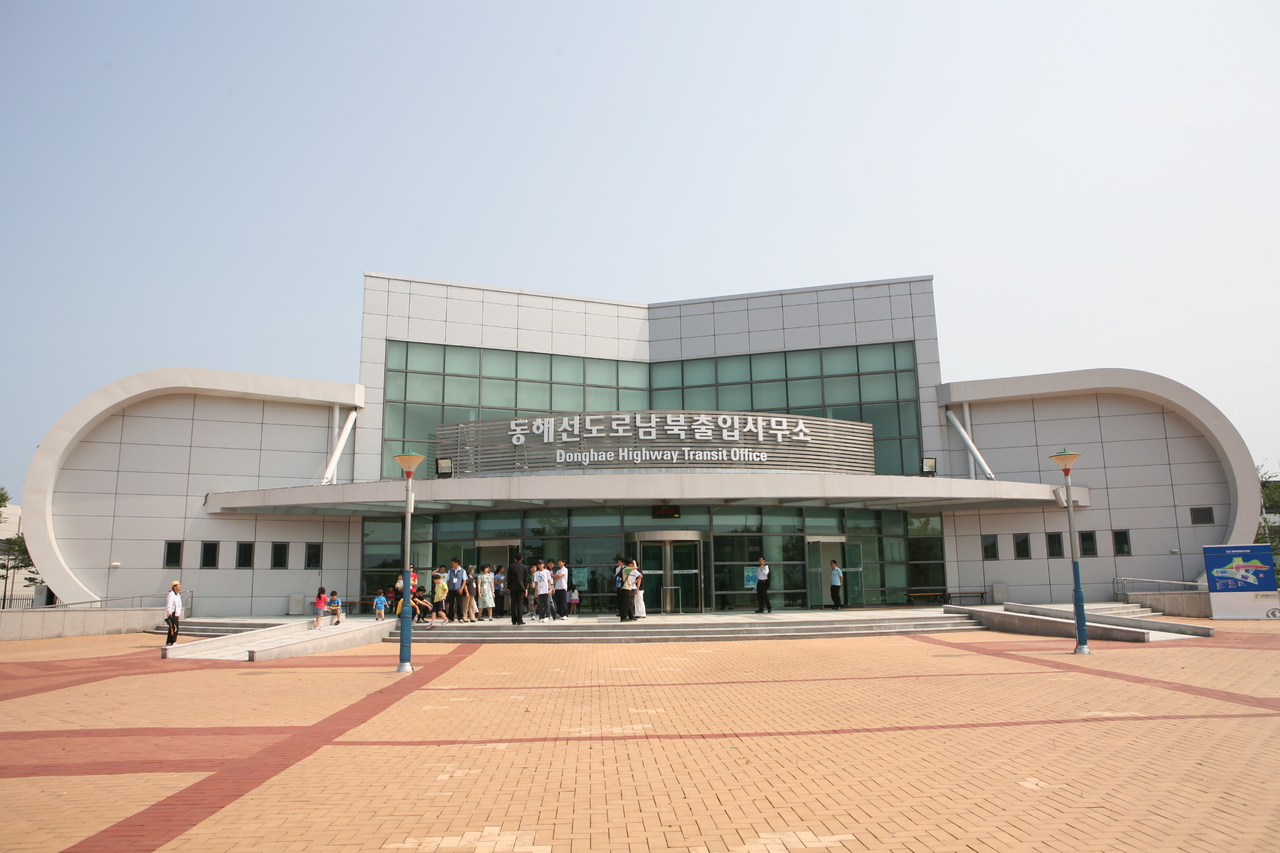 동해선 남북출입관리사무소