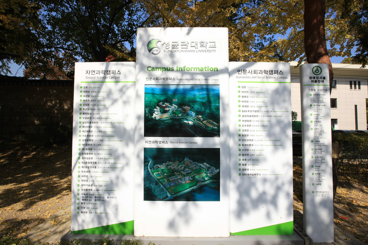 성균관대학교