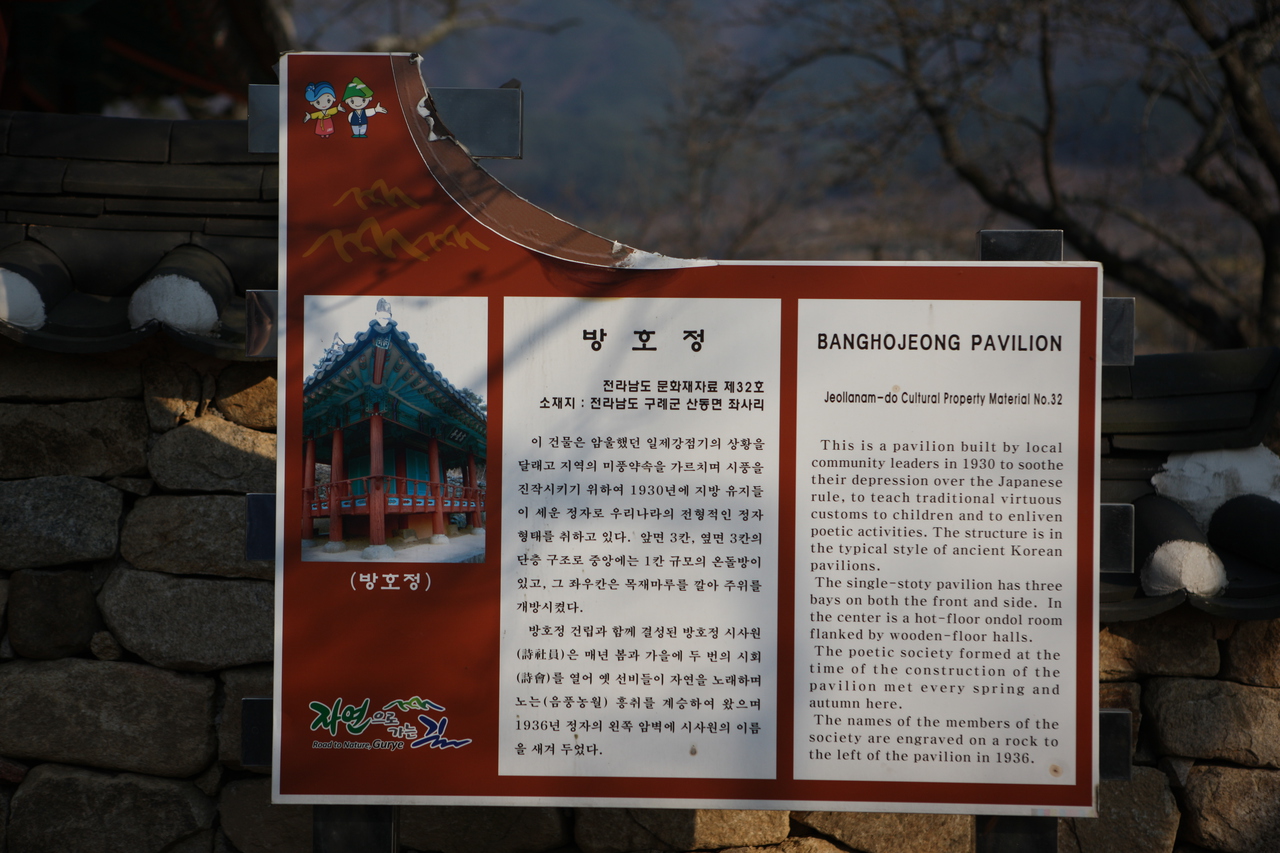 구례 방호정