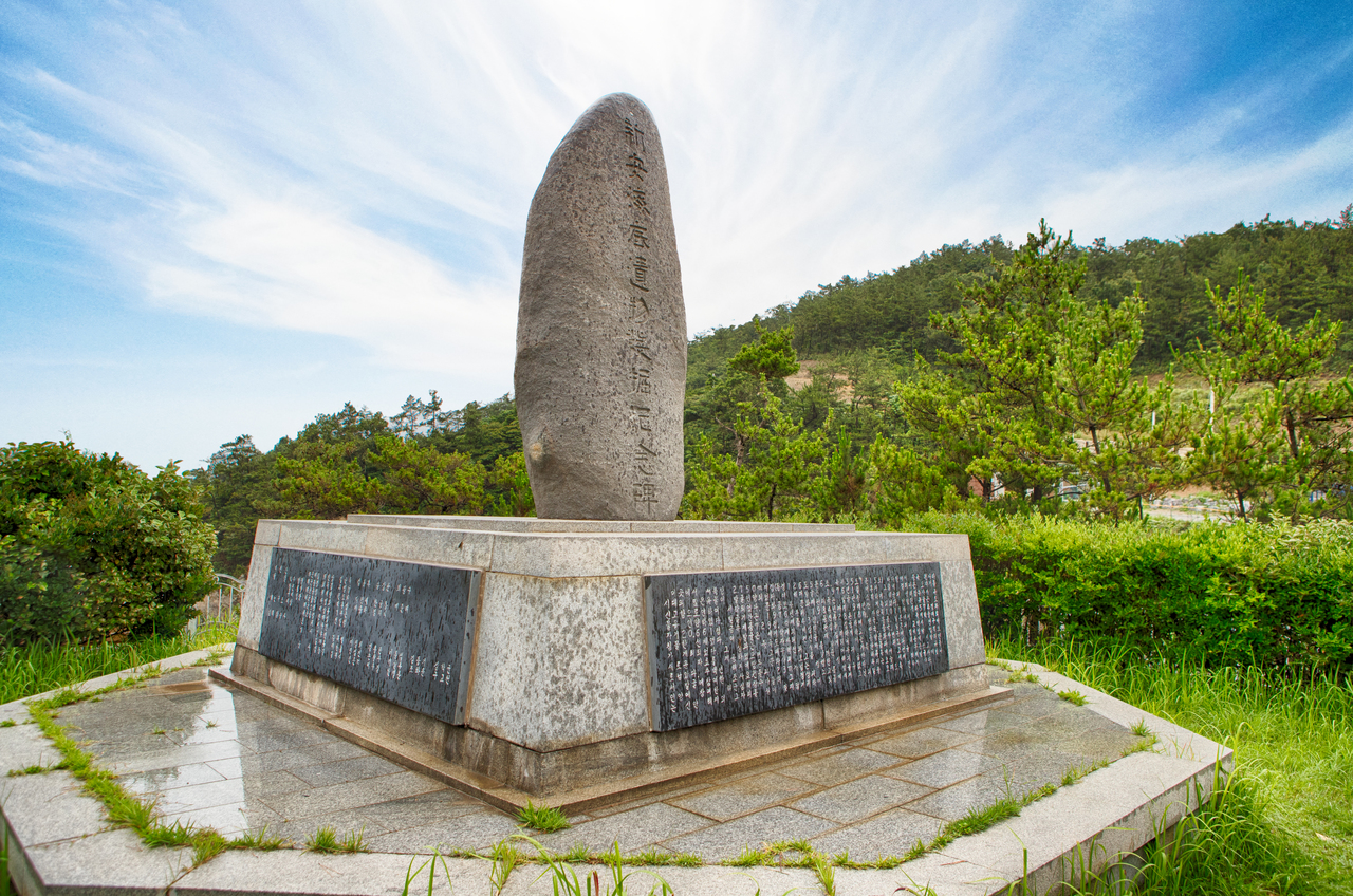 신안해저유물 발굴 기념비