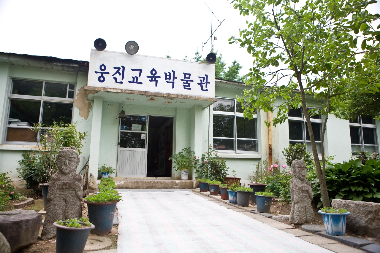 웅진교육박물관
