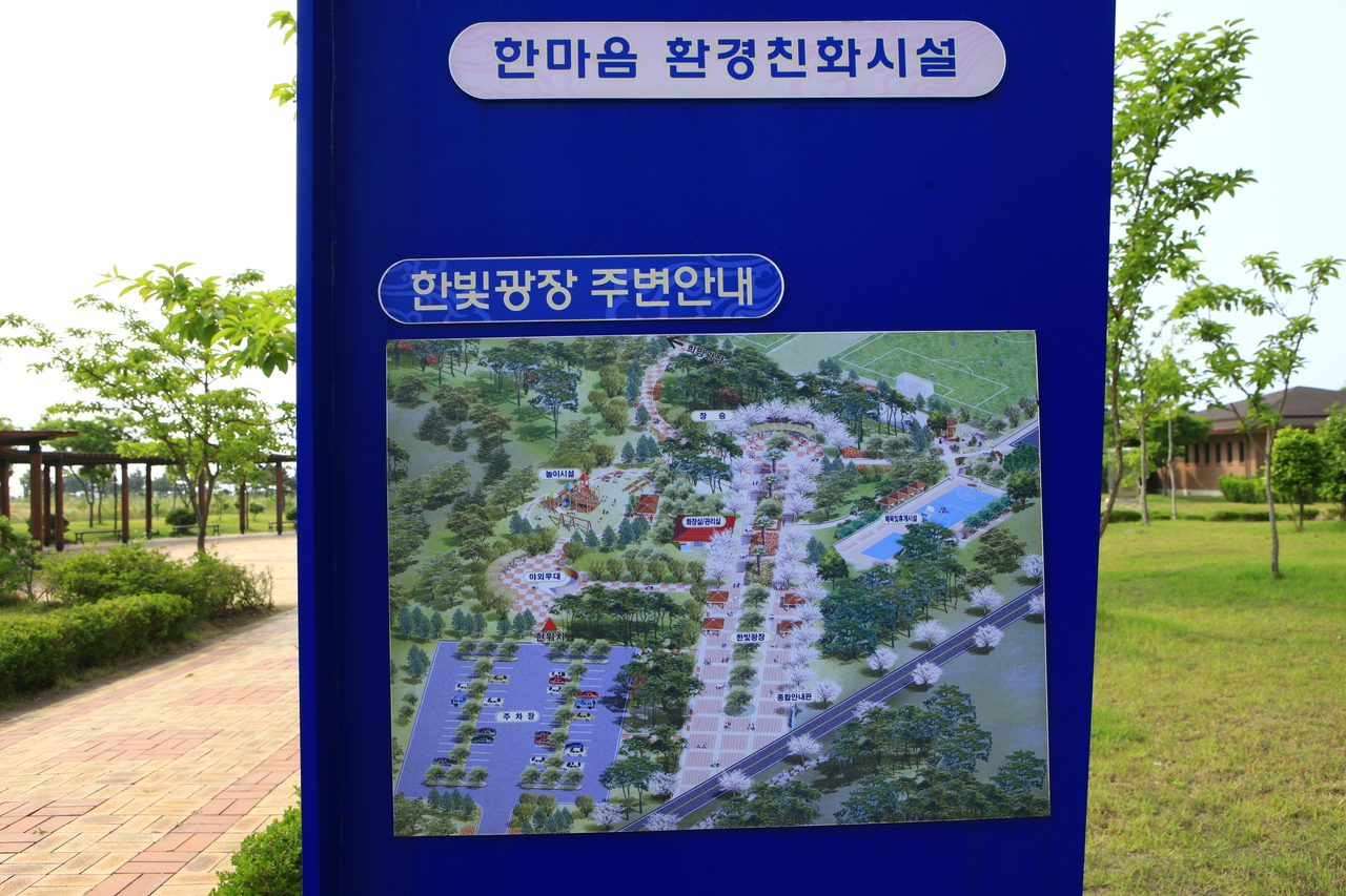 한마음환경친화시설