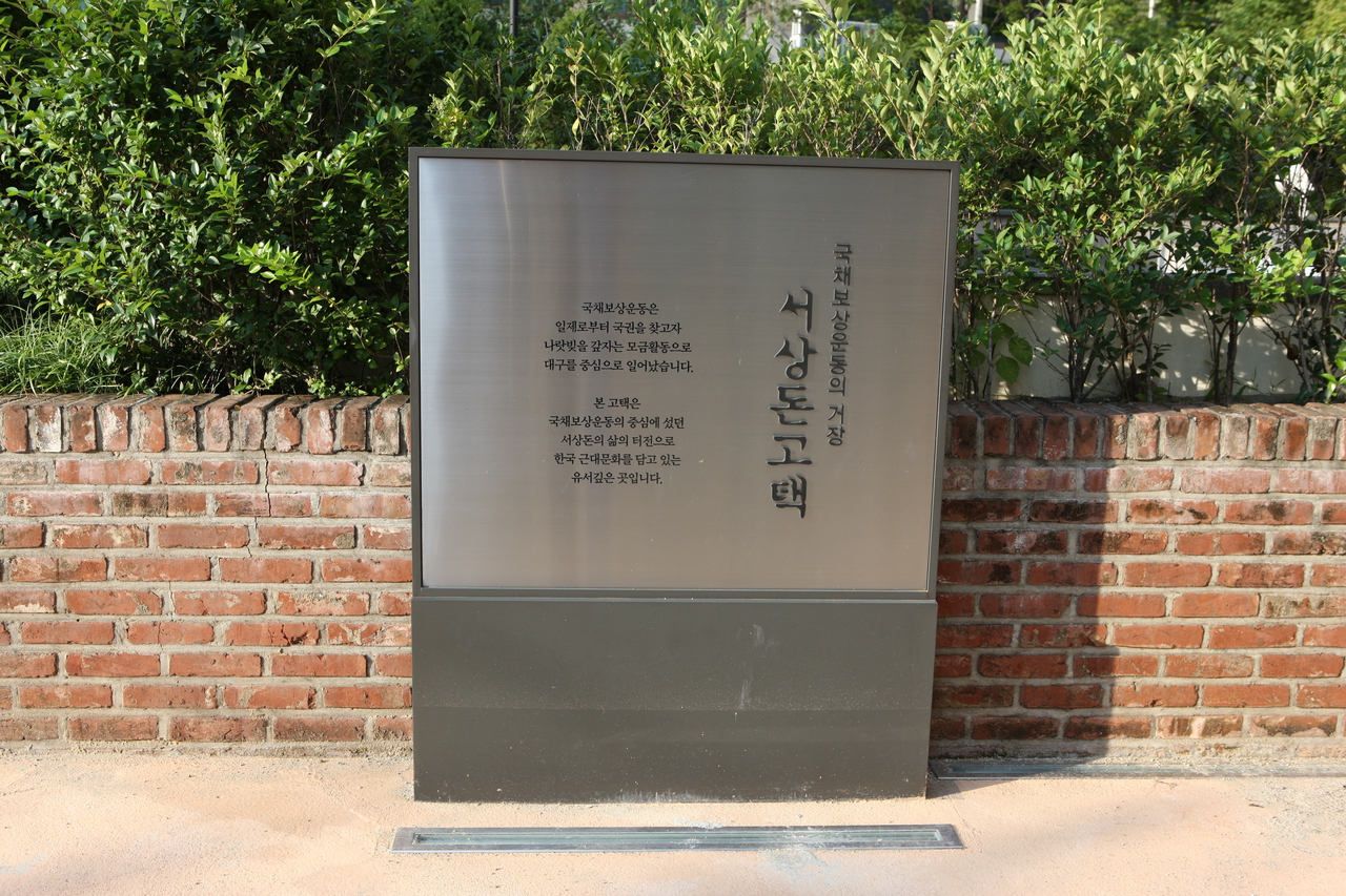 서상돈고택