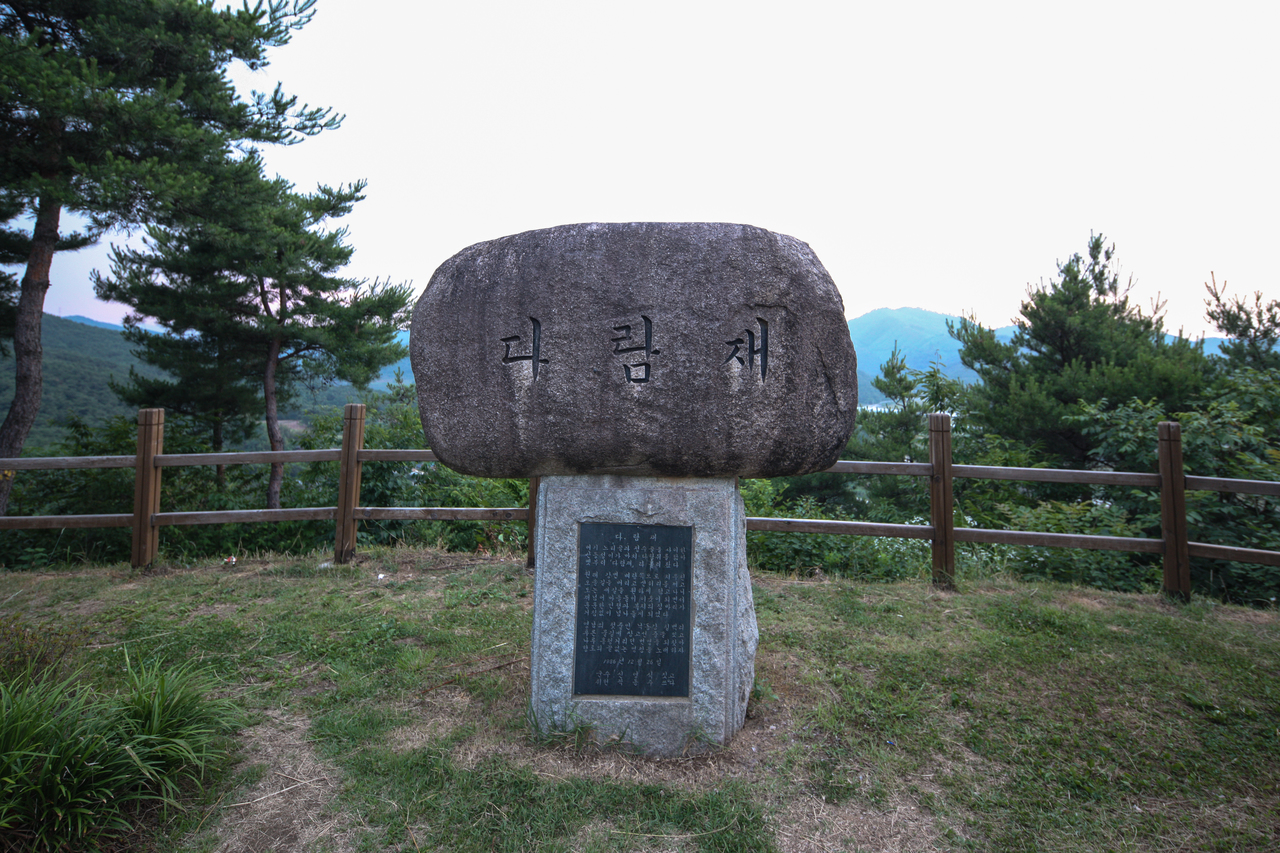 다람재