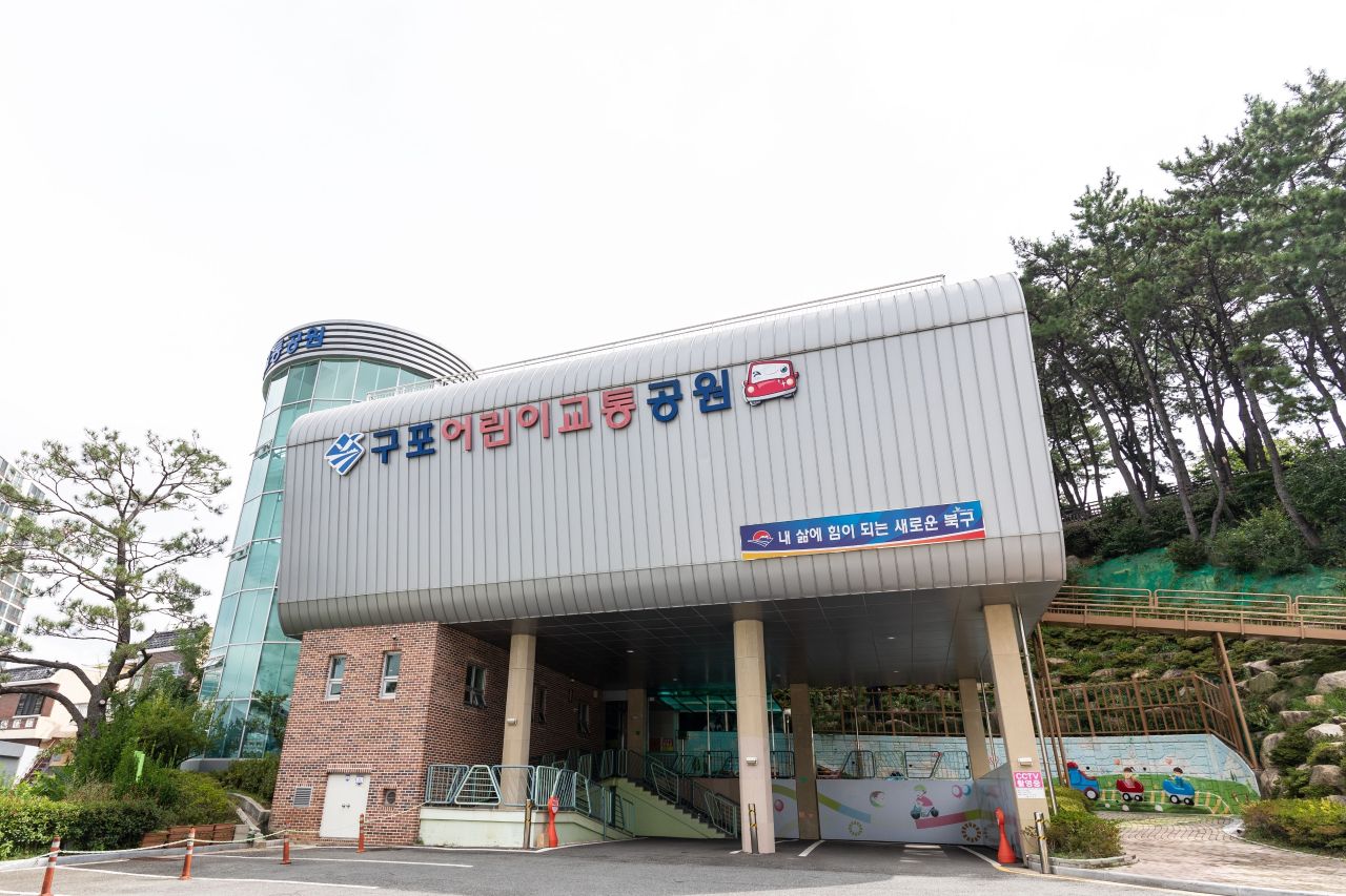 구포어린이교통공원
