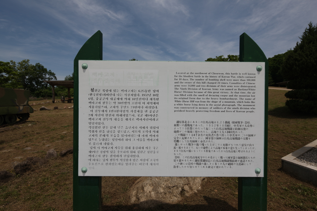 백마고지 전적지