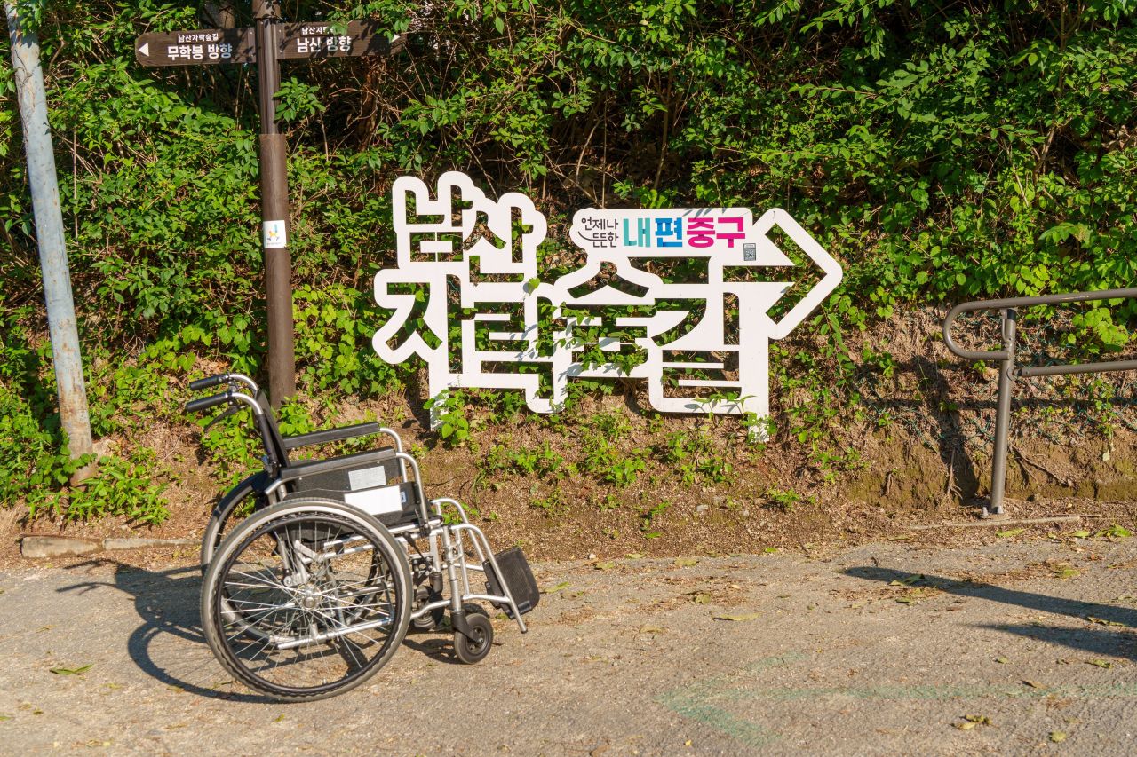 남산자락숲길