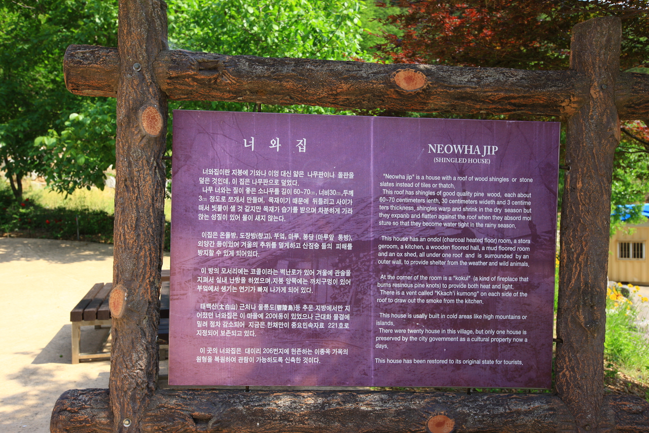 너와집