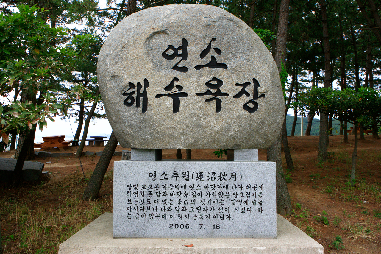 연소해수욕장