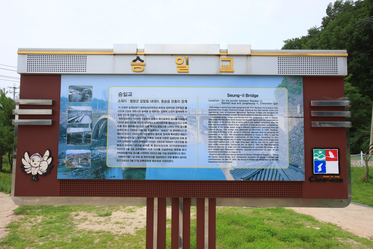 승일교