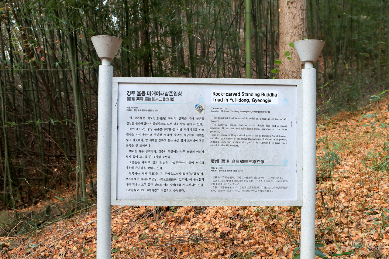 율동 마애여래삼존입상