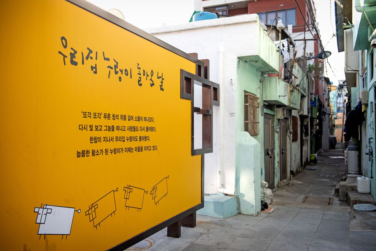 우암동 소막마을
